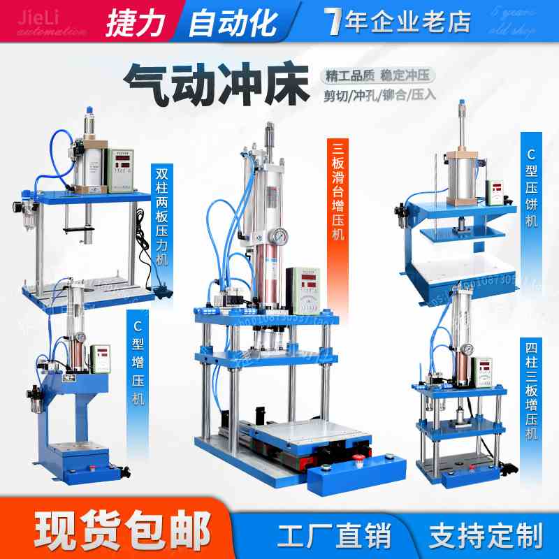捷力 滑台机四柱C型气动压力机3T5T10T15T20T气动冲压机 气动冲床