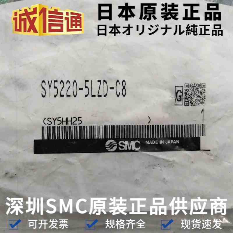日本SMC原装电磁阀SY5220-5LZD-C8 全新原装 气动电磁阀 五通24V