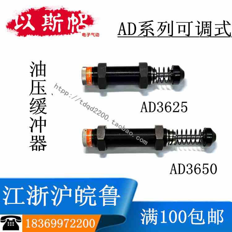 气动元件可调油压缓冲器AD3625/3650液压缓冲阻尼器汽缸稳速器