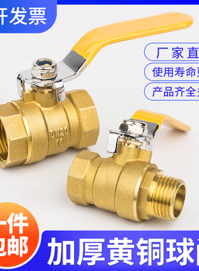 铜球阀内外丝球阀开关水阀快开螺纹丝扣阀门2分3分4分6分1寸加厚