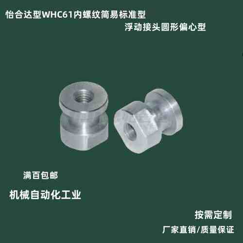 圆头内螺纹型浮动接头WHC61-M3-0.5 M4 M5 M6 M8 M10 M12 M14 M18