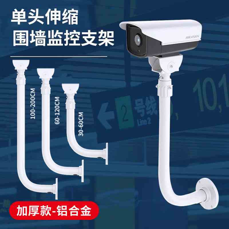 监控支架 室外 加长 铝合金壁装摄像头墙壁围栏L型伸缩围墙支架