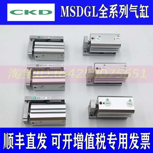 全新 CKD线性滑台气缸MSD/MSDGL-MSDG-L-12/16-5/10/15/20/25/30