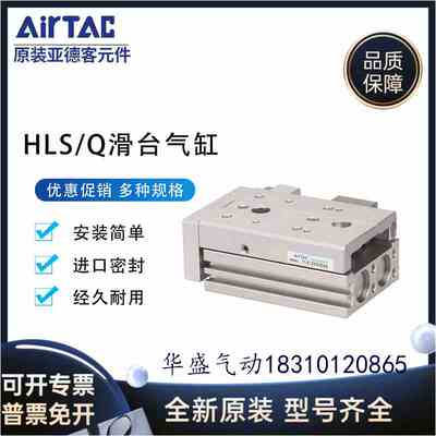 亚德客HLSL HLS16/20/25X10X20X30X40X50X75X100S SA SAS AF BS B