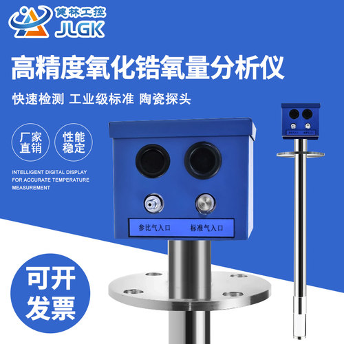 氧化锆氧量分析仪高精度氧量变送器烟道氧气含量分析仪检测氧探头