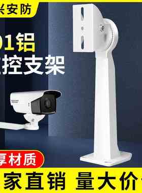 大号603监控鸭嘴支架加厚铝合金摄像机壁装摄像头室外枪机室内