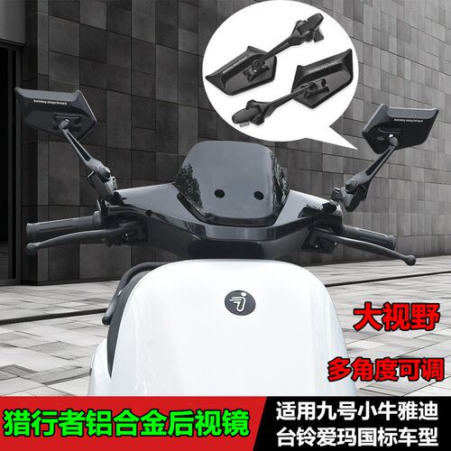 适用九号Mzmix/F2z110max/F90机械师2代Dz/m395c改装后照镜手把镜