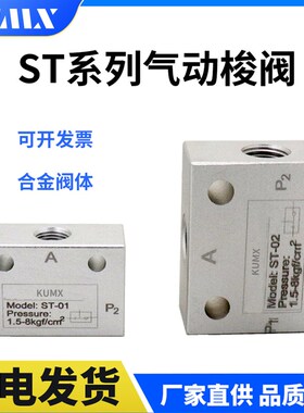 ST-01/02/03/04气动梭阀梭动阀流量控制阀气控阀替KS-06/08/10/15