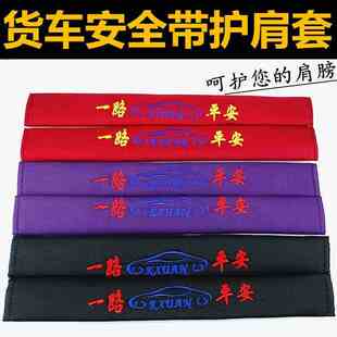 大货车安全带护肩套加长四季通用款客车重卡轻卡车专用亚麻护肩套
