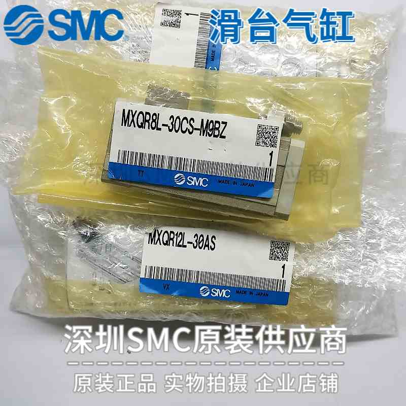 日本原装SMC滑台气缸MXQR12-40AT MXQR12-40AS-M9BL实物现货