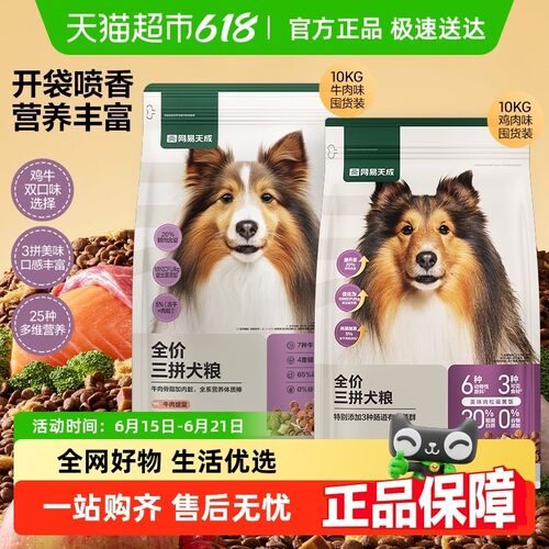 网易天成严选全价三拼冻干犬粮通用狗粮小型中大型幼犬成犬囤货