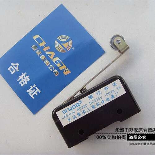 机床行程开关LX028微动开关限位开关LX5-028 长柄滚轮1开1闭长征