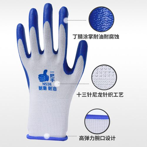 正品登升一把手N538/548丁腈劳保防护耐磨防滑透气工作浸胶手套
