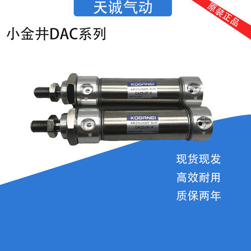 KOGANEI小金井正品气缸DAC32X25X50X75X100X125X150X175X200-A