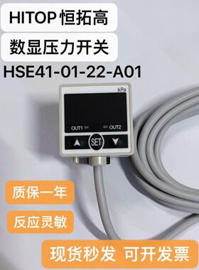 HITOP恒拓高真空数显压力开关HSE41-01-22-A01 HSE32-11 HSE32-21