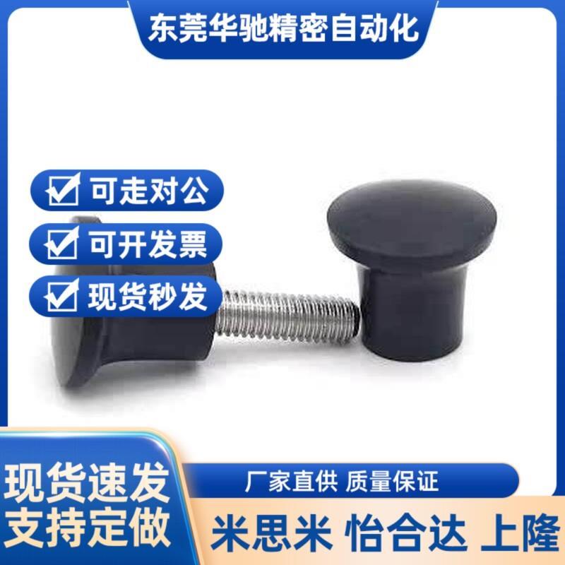 蘑菇头旋 钮NM/N1MMFDHB5/6/8-7/21/25/33