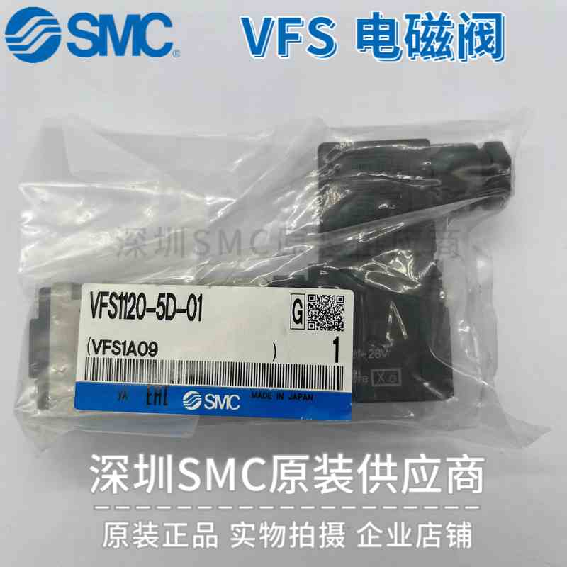 全新原装SMC电磁阀VFS1120-5D-01 24V电压 专注日本原装 实物现货