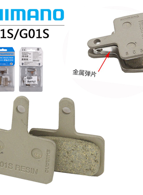 SHIMANO B01S G01S L05A M447  M615煞车油碟煞车片煞车皮煞车块
