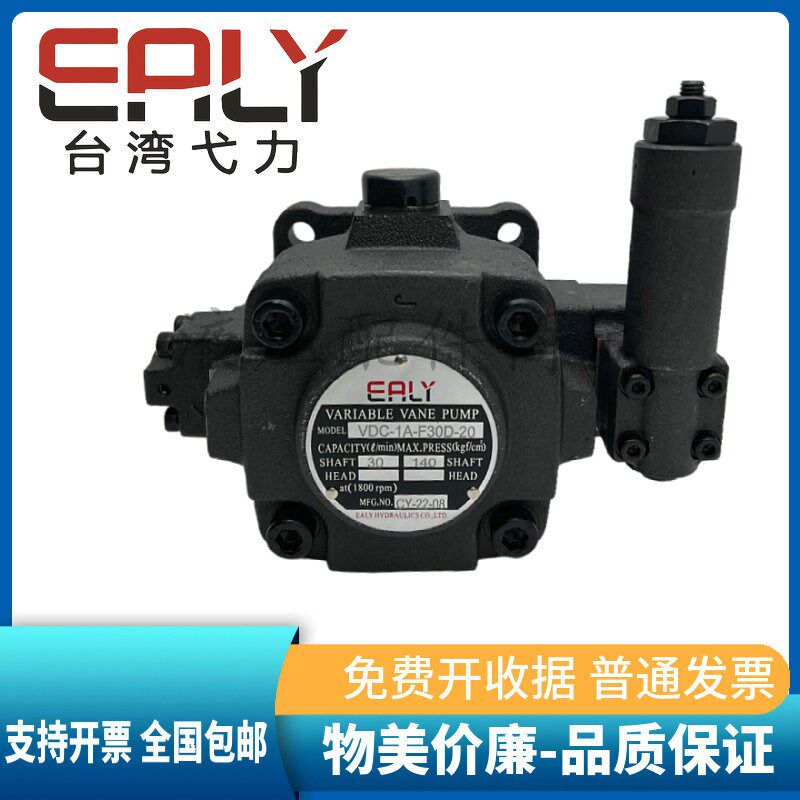 台湾EALY 弋力叶片泵 VDC-1A-F40D/F20D/F20C/F30C/F40C/F40B-20