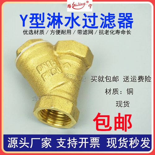 汽车货车管道Y型淋水过滤器阀门加厚内丝4分黄铜DN15过滤网杯配件