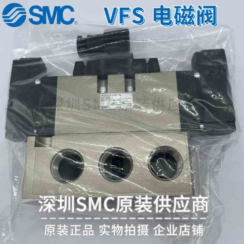 原装SMC电磁阀VFS5310-4EB VFS5310-4DB-06 VFS5310-4E-5EB-5DB