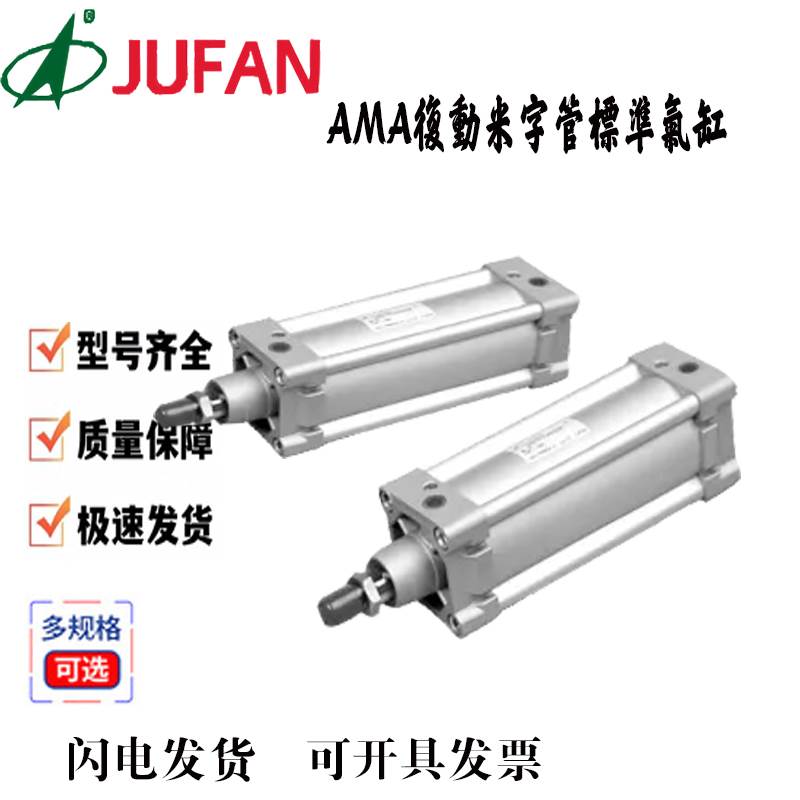 君帆JUFAN气缸AMA-G-SD/FA/LB-80/100*25/50/75/100/125/150200ST