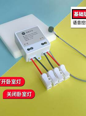 AI离线语音智能开关无线红外感应遥控制器声光控灯具改装免布线