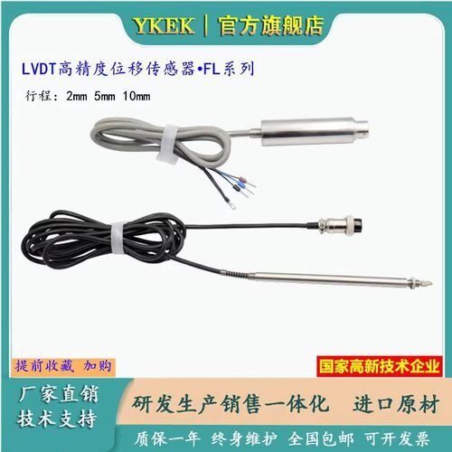 LVDT笔式直线 线位移感测器高精度FL电感自覆位测距检测位移计RS4