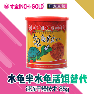虾干龟饲料 活儿替代 水龟粮 补钙龟粮 乌龟食T398寸金85克龟龟粮