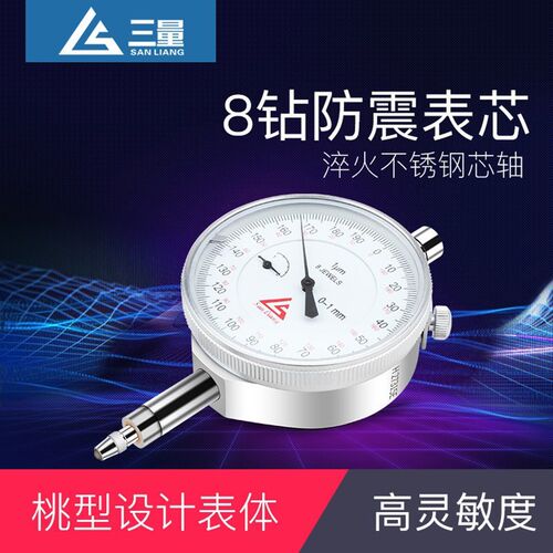 三量千分表0-1mm小表盘百分表一套高精度0.001千分指示表头高度规