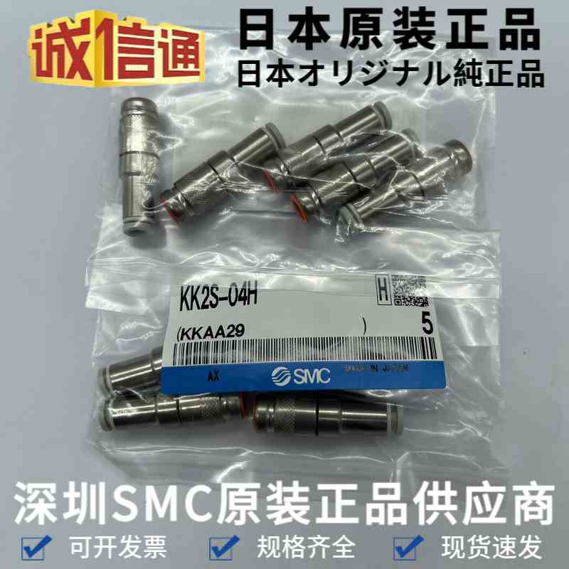 日本原装SMC快插接头KK2S-04H 连接器接头 全新原装SMC气管接头