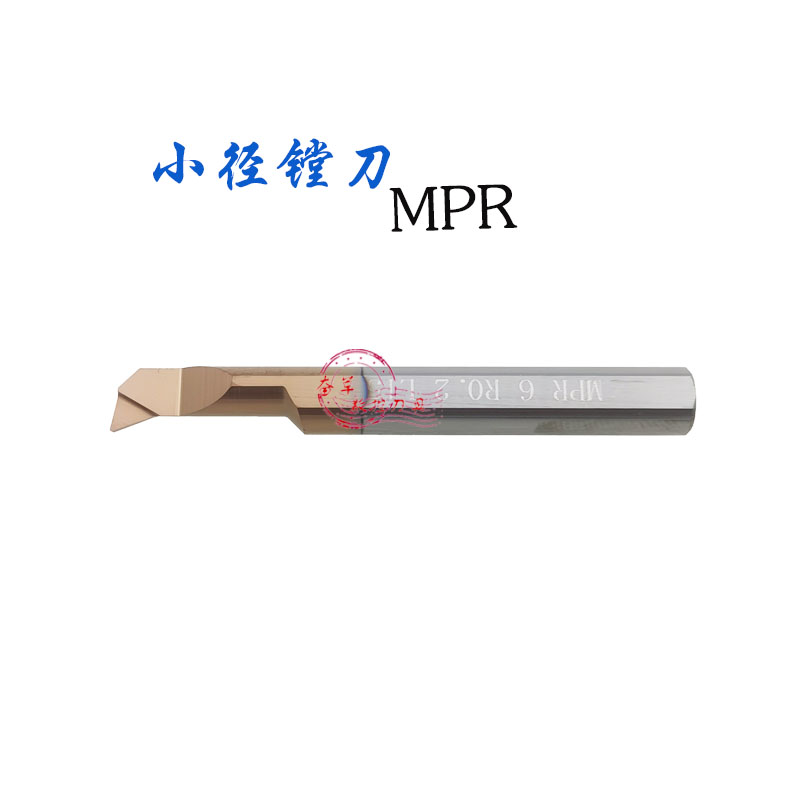 小径内孔镗孔刀整体合金MPR2 3 4 5 6 8 R0.1 R0.15 R0.2 L10 L15