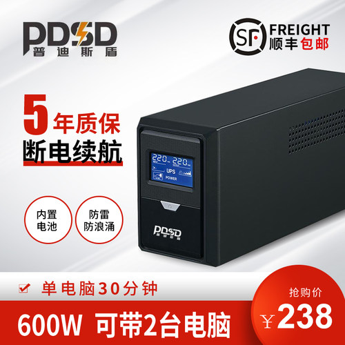 PDSD品牌UPS电源1000VA不断电系统办公室防断电设备