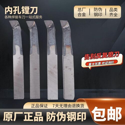 内孔刀镗孔刀焊接车刀正品株钻总厂合金YT15 YW2 YG8 YS8车床刀具