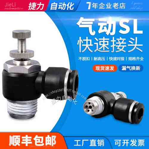 捷力LNL 快速接头JSC8-02调节阀节流阀SL6-M5/4-01/10-03/12-04 8