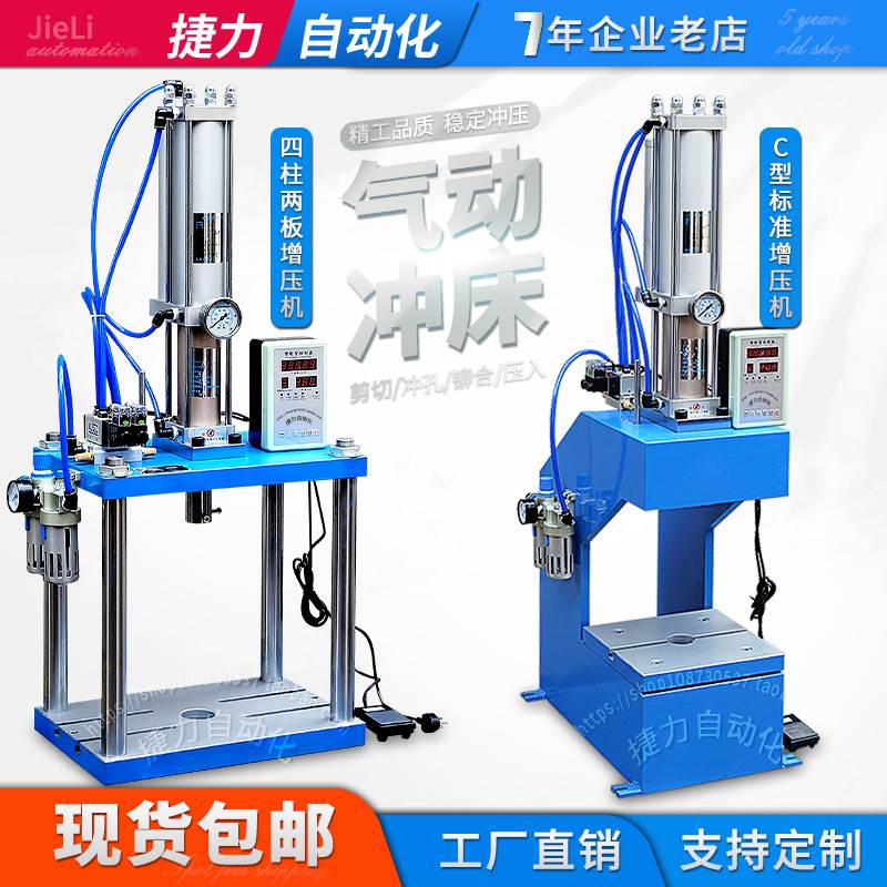 捷力 气动压力机 气动冲床3T5T8T10T15T20T35T50T60T 气动冲床