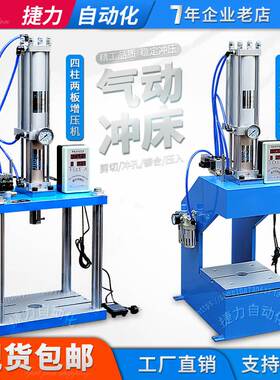 捷力 气动压力机 气动冲床3T5T8T10T15T20T35T50T60T 气动冲床