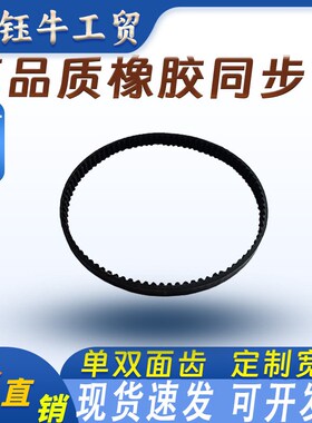 橡胶3GT同步带皮带264 267 270 273 276 279 282 285 288传动皮带