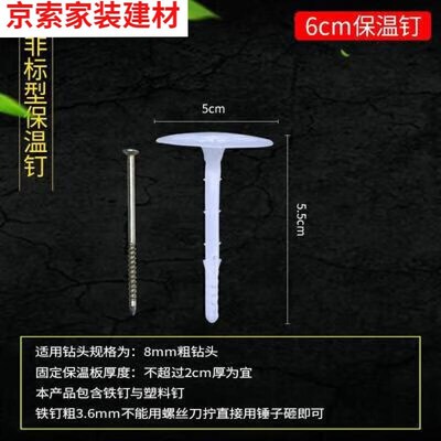 京信达塑料膨胀保温钉挤塑板聚苯板外墙膨胀管耐腐化更加稳固钉