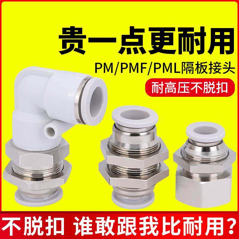 气动隔板直通PM穿板PMF6 8 10 12mm串板PLM02 03 04气管快速接头