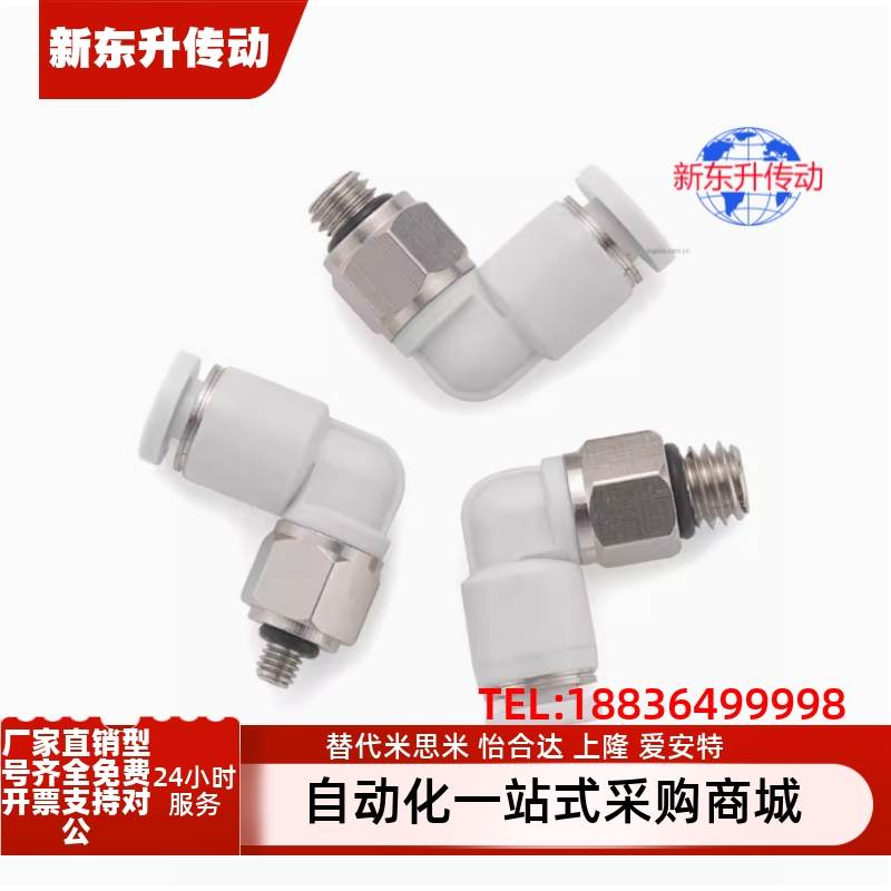 J-XXW21/51-D2/D3/D4/D6-M3/M5/M6/1迷你型快插接头弯接头