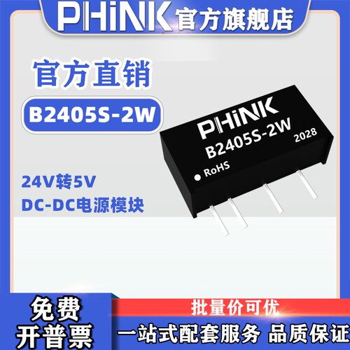 B2405S-2WR2 dcdc降压电源模块24V转5V0.4A 隔离芯片 B2405S-2W