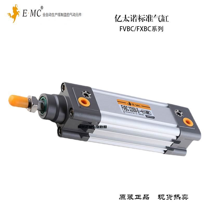 EMC亿太诺气缸FXBC/FVBC32/40X25/50/75/80/100/125/160/200/350S