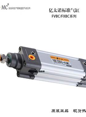 EMC亿太诺气缸FXBC/FVBC50X25/50/75/80/100/125/160/250/350400S