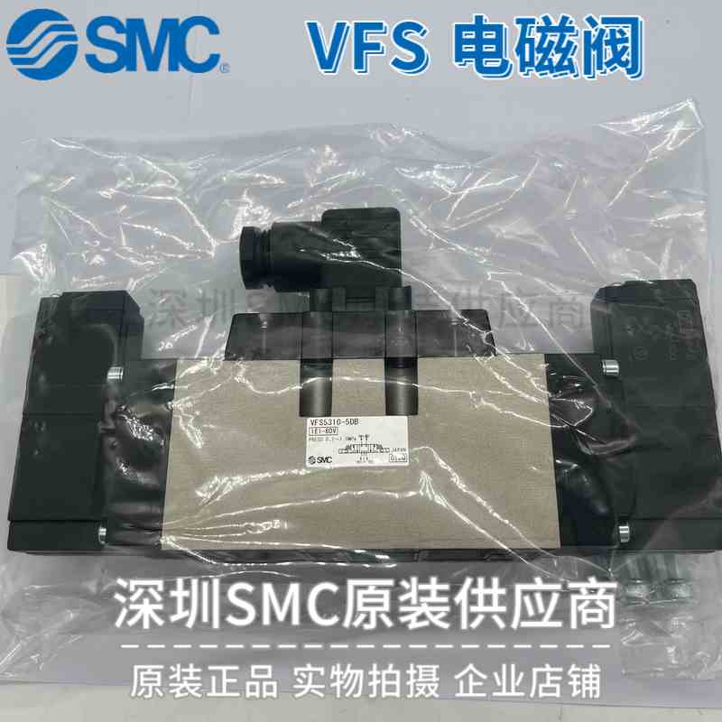 全新SMC真空电磁阀VFS5310-5DB 电压24V 专注日本原装 实物现货