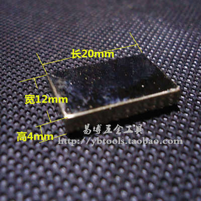 稀土永磁铁F20*12*4mm 钕铁硼超强磁铁强磁吸铁石 强力磁铁镀镍