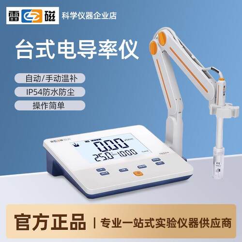 沃特恩台式电导率仪可携式TDS水质测试笔实验室数显电导率测定仪