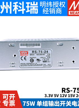 明纬开关电源RS-75 3.3V5V12V15V24V48V 75W稳压NES变压器S-50