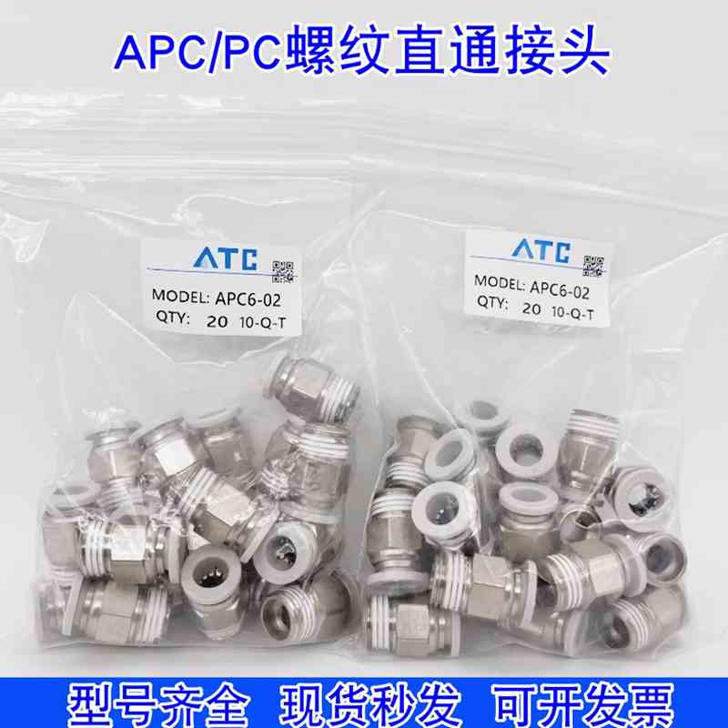 亚德客型气动快速快插螺纹直通接头PC/APC4/6/8-02/10/12/14/16铜