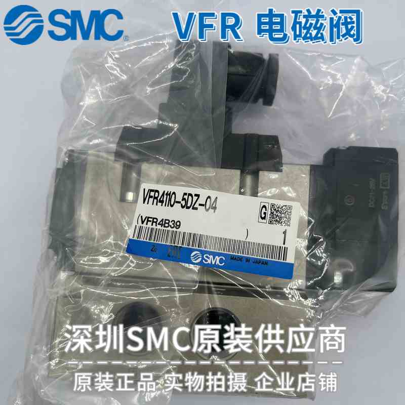 全新原装SMC真空电磁阀VFR4110-4E 4D 5D 5DZ 5EB-04日本原装现货